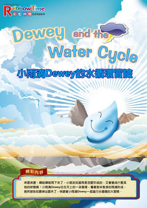 Dewey and the Water Cycle